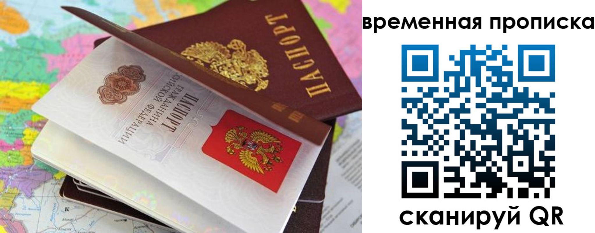временная регистрация в квартире в Искитиме