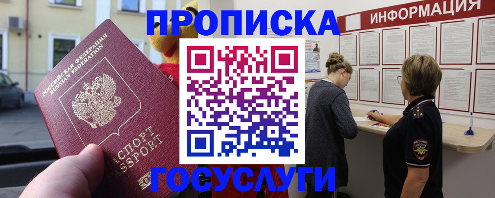 прописка для работы в Искитиме
