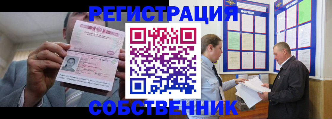 прописка законно в Искитиме