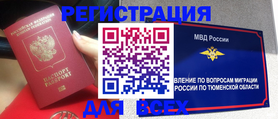 прописка для школы в Искитиме