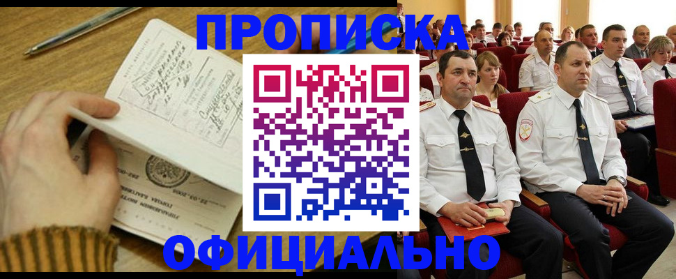 прописка для военкомата в Искитиме