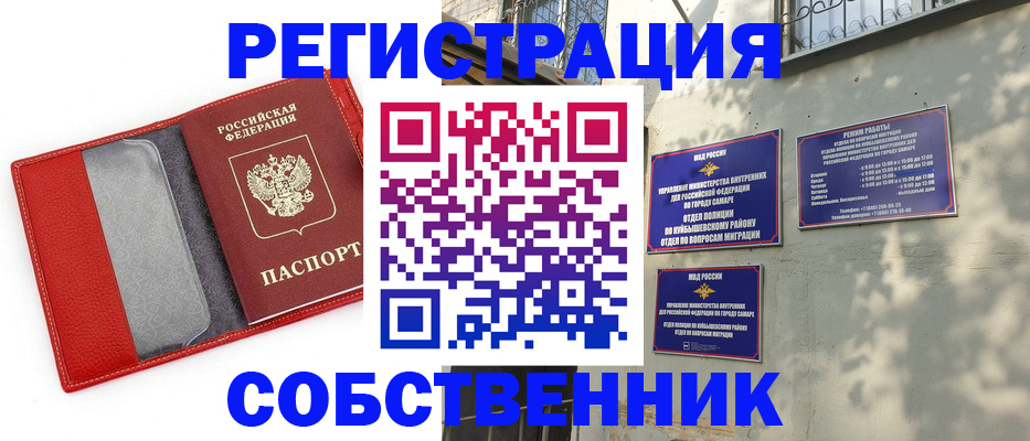 временная регистрация в квартире в Искитиме