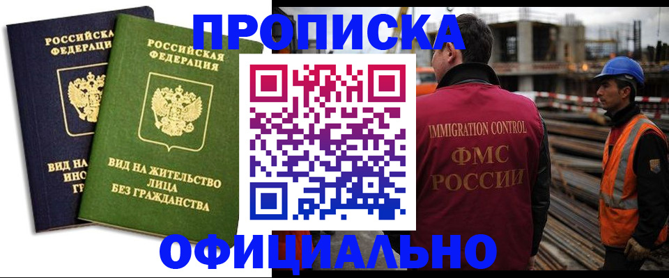 временная регистрация собственник в Искитиме