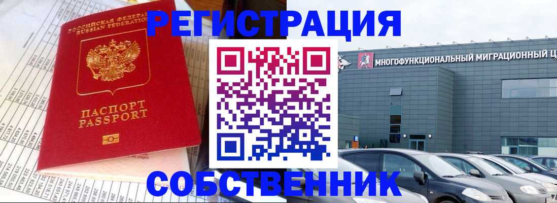 временная регистрация в Искитиме