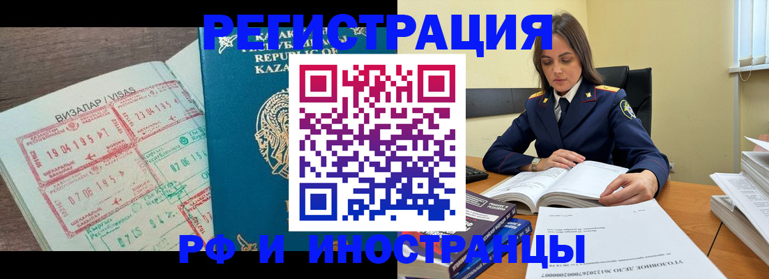 временная регистрация для всех в Искитиме